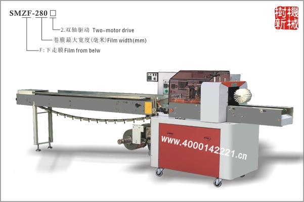 SMZF-280 枕式包裝機下走膜（適合冷凍，軟質食品，如冰淇淋，包子等）