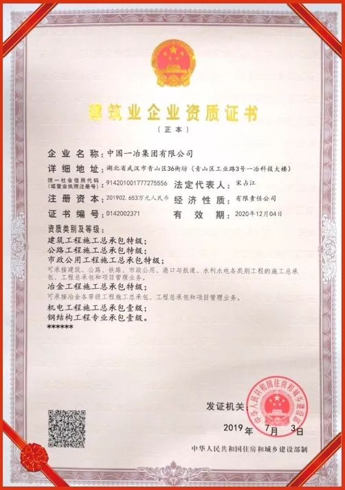 中國(guó)一冶喜獲公路工程施工總承包特級(jí)資質(zhì)，“四特”實(shí)力開啟建設(shè)新篇章